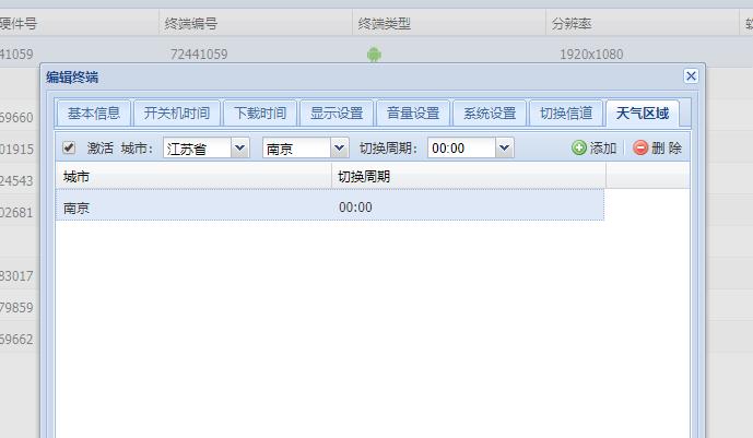 【GTV平臺】節(jié)目中設置了天氣區(qū)域，為何終端不顯示？