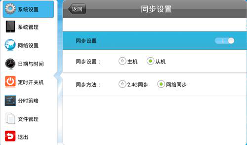 【安卓終端】如何設(shè)置同步播放功能？